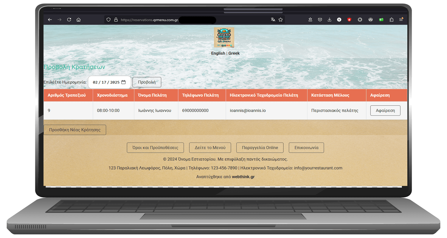 Reservation manager